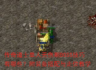 ʿˢBOSSЩװλѧ
