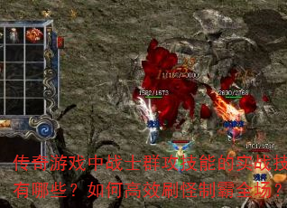 ϷսʿȺܵʵսЩθЧˢưȫ