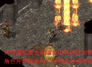 Ϸ׬ܼӿڽɫٶθЧ۽ң
