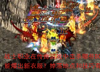 սʿְҵڴϷлɱЩBOSSܱ·صͼЩ