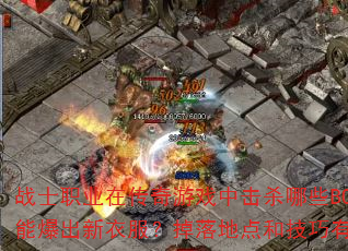սʿְҵڴϷлɱЩBOSSܱ·صͼЩ