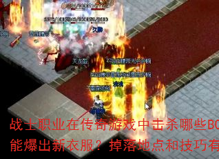 սʿְҵڴϷлɱЩBOSSܱ·صͼЩ