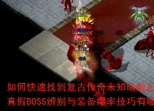 οҵŴδ֪ȷ·ߣBOSSװʼЩ
