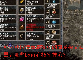 λȡϷеƷЩBossиʵ䣿