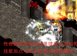 Ϸ÷ʦӢսΣܼӵװѡЩ