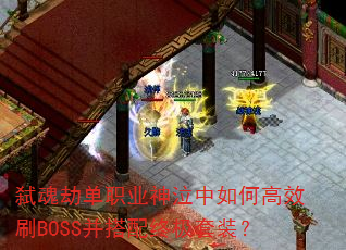 ߱ٵְҵθЧˢBOSSռװ