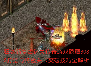 ¸ʧϷBOSSռؿͻƼȫ