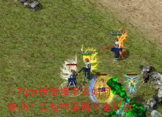1.76洫汬ʱβѯװȫ