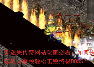 ʧվұؿοͻսƿɻռBOSS
