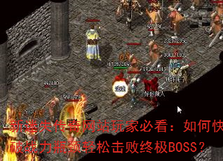 ʧվұؿοͻսƿɻռBOSS