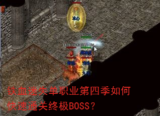 ѪʧְҵļοͨռBOSS
