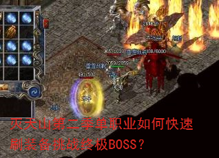 ɽڶְҵοˢװսռBOSS