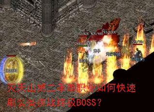 ɽڶְҵοˢװսռBOSS
