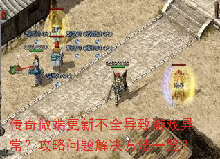 ΢˸²ȫϷ쳣һ