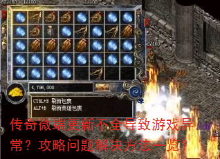 ΢˸²ȫϷ쳣һ