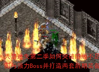 ̽ʧڶͻƾɰ治ͼǿBoss׺װŻ