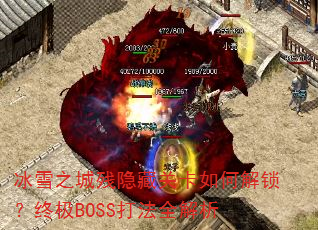 ѩ֮ǲعؿνռBOSSȫ