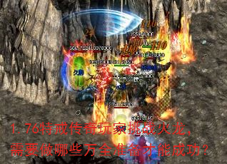 1.76ؽ䴫սҪЩȫ׼ܳɹ