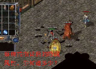 麻痹戒指背后的隐藏属性,你知道多少? 麻痹戒指背后的隐藏属性,你知道多少?