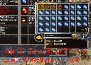 法师瞬移是定点传送还是随机传送有没有触发额外效果的攻略? 法师瞬移是定点传送还是随机传送有没有触发额外效果的攻略?