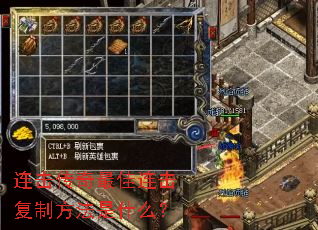 连击传奇最佳连击复制方法是什么? 连击传奇最佳连击复制方法是什么?