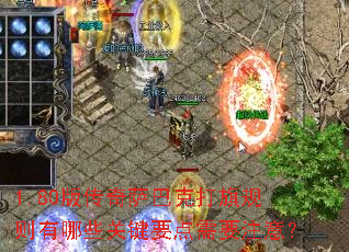 1.80版传奇萨巴克打旗规则有哪些关键要点需要注意? 1.80版传奇萨巴克打旗规则有哪些关键要点需要注意?