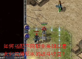 如何搭配不同职业英雄以最大化法师玩家的战斗收益? 如何搭配不同职业英雄以最大化法师玩家的战斗收益?