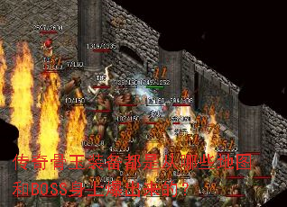 传奇骨玉装备都是从哪些地图和BOSS身上爆出来的? 传奇骨玉装备都是从哪些地图和BOSS身上爆出来的?