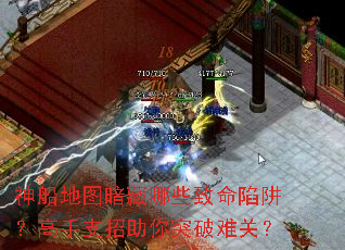 神船地图暗藏哪些致命陷阱?高手支招助你突破难关? 神船地图暗藏哪些致命陷阱?高手支招助你突破难关?