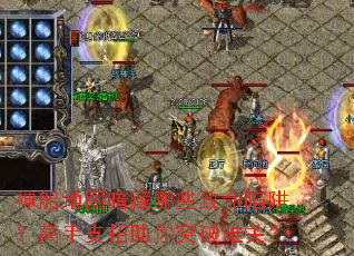 神船地图暗藏哪些致命陷阱?高手支招助你突破难关? 神船地图暗藏哪些致命陷阱?高手支招助你突破难关?