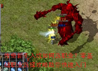 传奇新手入坑如何选职业?零基础职业选择攻略助你快速入门 传奇新手入坑如何选职业?零基础职业选择攻略助你快速入门