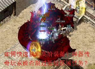 如何快速获取高阶装备?<a href=