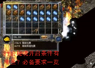 行会秘境开启条件有哪些?必备要求一览 行会秘境开启条件有哪些?必备要求一览