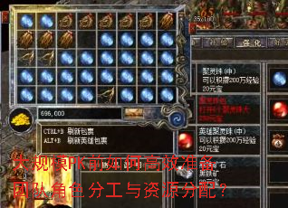 大规模PK前如何高效准备团队角色分工与资源分配? 大规模PK前如何高效准备团队角色分工与资源分配?