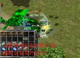 公益传奇玩家如何正确搭配装备提升战力? 公益传奇玩家如何正确搭配装备提升战力?