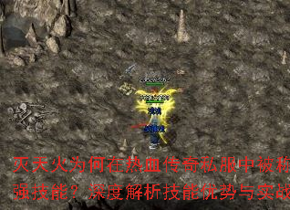 灭天火为何在热血<a href=