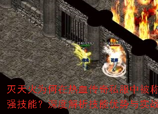 ΪѪ˽бΪǿܣȽʵսЧ