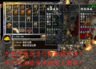 九套天价运送任务如何完成?平民玩家能否承担惊人费用? 九套天价运送任务如何完成?平民玩家能否承担惊人费用?