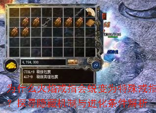 为什么火焰戒指会蜕变为特殊戒指?探寻隐藏机制与进化条件解析 为什么火焰戒指会蜕变为特殊戒指?探寻隐藏机制与进化条件解析