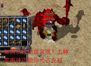 如何快速锁定泉眼?五种实用<a href=