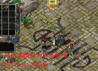 攻击集团时为何要警惕红月boss的弟弟? 攻击集团时为何要警惕红月boss的弟弟?