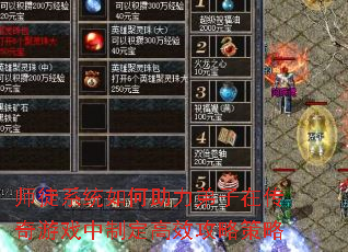 师徒系统如何助力弟子在传奇游戏中制定高效攻略策略 师徒系统如何助力弟子在传奇游戏中制定高效攻略策略