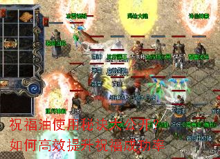 祝福油使用秘诀大公开?如何高效提升祝福成功率 祝福油使用秘诀大公开?如何高效提升祝福成功率