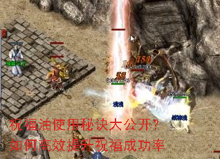 祝福油使用秘诀大公开?如何高效提升祝福成功率 祝福油使用秘诀大公开?如何高效提升祝福成功率