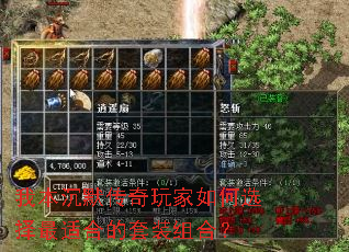 我本沉默传奇玩家如何选择最适合的套装组合? 我本沉默传奇玩家如何选择最适合的套装组合?