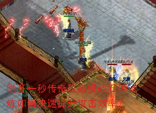 刚开一秒传奇玩家挑战石阁试炼如何快速提升攻击效率? 刚开一秒传奇玩家挑战石阁试炼如何快速提升攻击效率?
