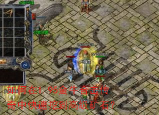 如何在1.95金牛合击传奇中快速挖到高级矿石? 如何在1.95金牛合击传奇中快速挖到高级矿石?