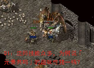 Q1ʦڶ࣬Ϊ˵ԪعȤζԶһ