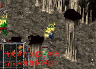 传奇SF官网称号神石价值究竟如何评估? 传奇SF官网称号神石价值究竟如何评估?