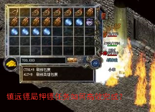 镇远镖局押镖任务如何高效完成? 镇远镖局押镖任务如何高效完成?